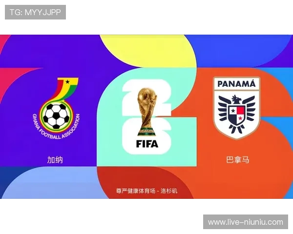 2026年世界杯加纳VS巴拿马比赛历史交锋纪录与战绩回顾